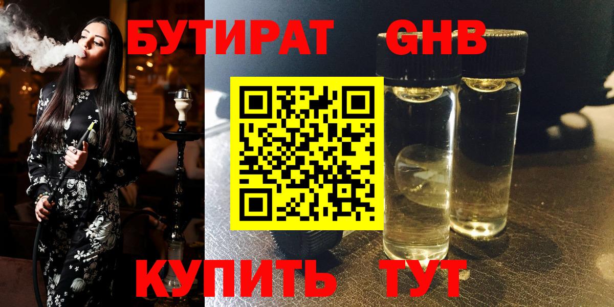 Бутират 99%  Вход с VPN  Бутират  Миллерово 