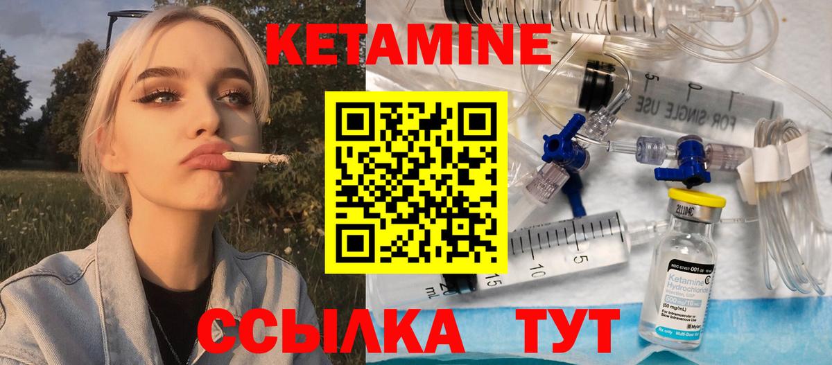 КЕТАМИН ketamine Миллерово