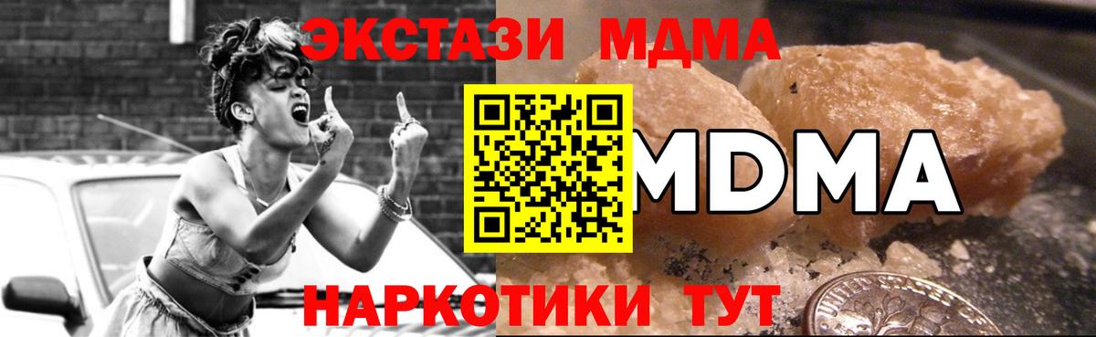МДМА молли  Вход с VPN  MDMA молли  МДМА  Миллерово 